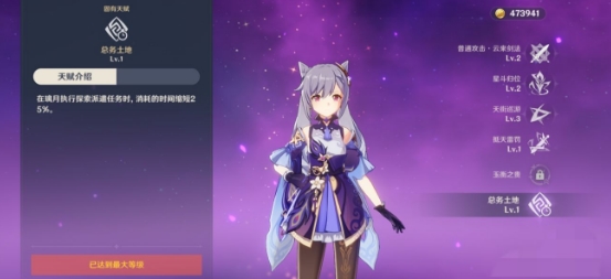 原神固有天赋怎么解锁 全固有天赋属性效果详解