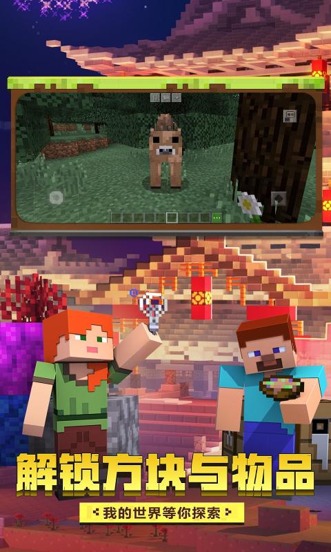 ҵMinecraftֻ1.16.100.59ʻҰͼ1: