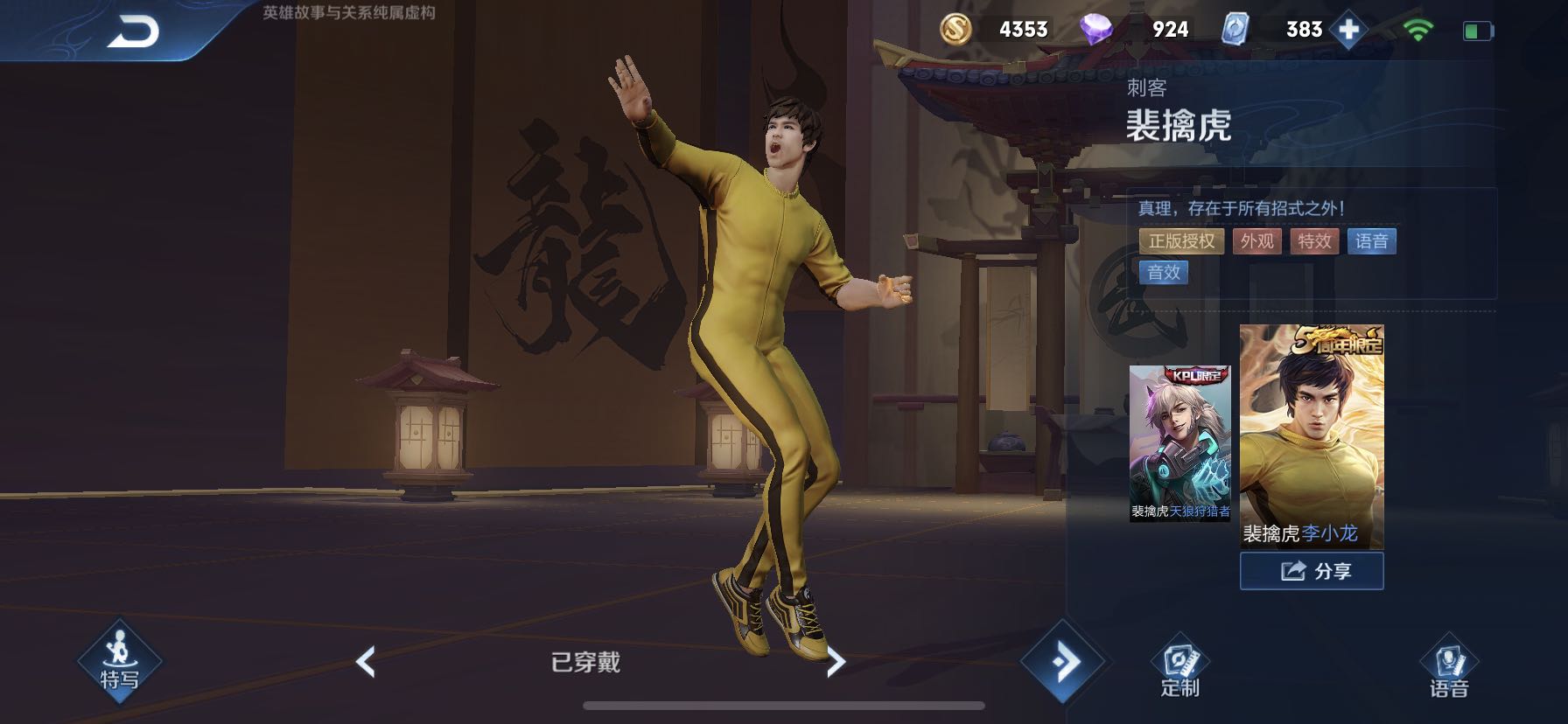 王者荣耀李小龙粤语语音包怎么用 李小龙粤语语音包设置教程分享