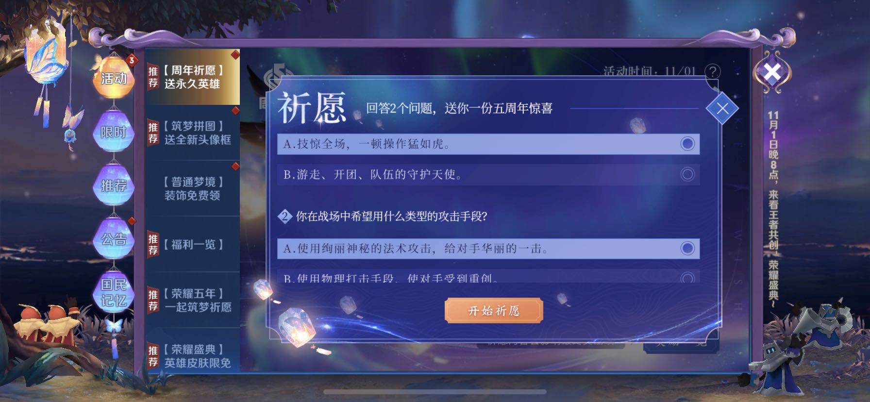 王者荣耀五周年祈愿答案大全 5周年祈愿答案选什么好