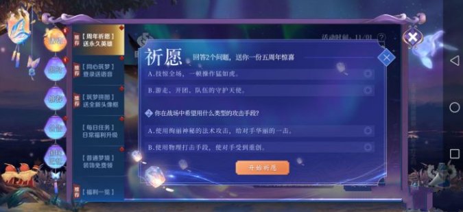 王者周年祈愿选哪个 王者荣耀五周年祈愿答题选择必得梦奇攻略