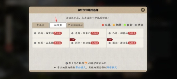 天涯明月刀手游枭野争锋怎么玩 枭野争锋奖励及通关攻略