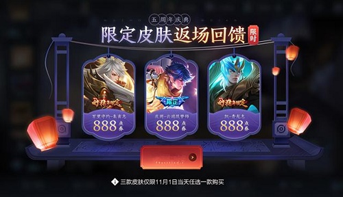 王者荣耀返场皮肤三选一哪个好 11月1日限定返场皮肤选择推荐