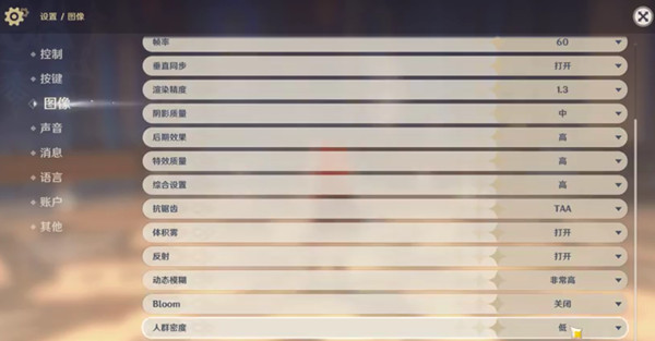原神Bloom是什么 Bloom特效设置攻略