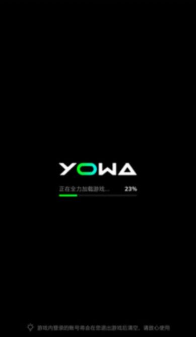虎牙yowa云游戏官网下载app图片1