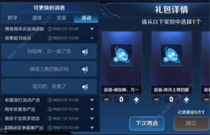 王者榮耀暗夜危機通關禮包選哪個 暗夜危機通關禮包語音選擇推薦圖片3