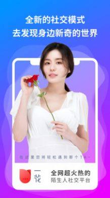 花香交友app最新版软件图片1