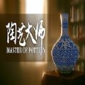 Master Of PotteryϷ