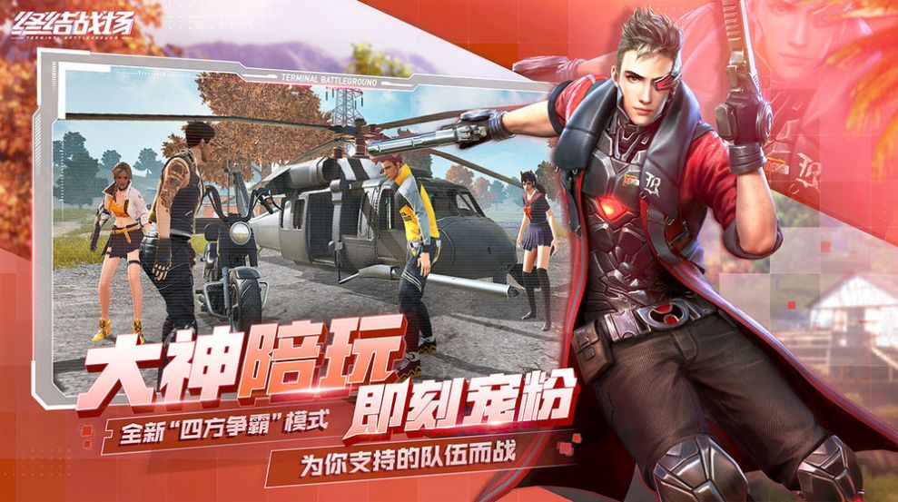 非著名八倍镜最新官方版游戏v10