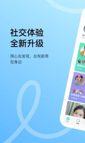 倾爱交友app最新版图片1