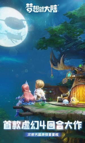 梦想新大陆内侧删档测试版图片1