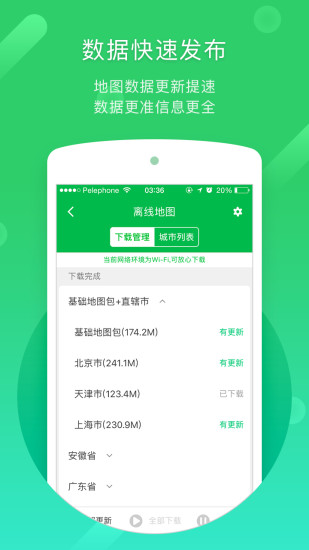 路線導航app官方圖1: