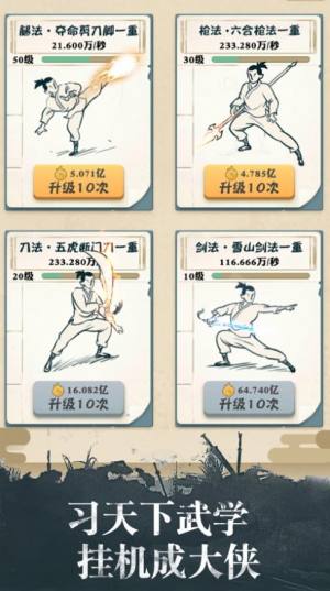 我也是大侠终极安卓版图片1