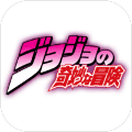 jojo乱斗mugen整合手机版下载升级版 v1.3.1