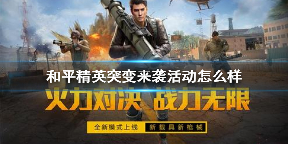 ��ƽ��Ӣͻ����Ϯ����� ���������淨��ô��
