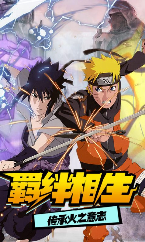 火影究极之战官方版图2