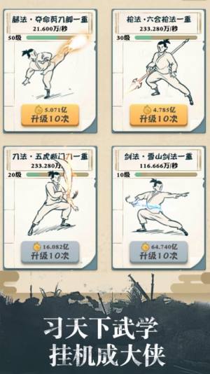 我也是大侠1.9.0笑傲江湖最新版图片1