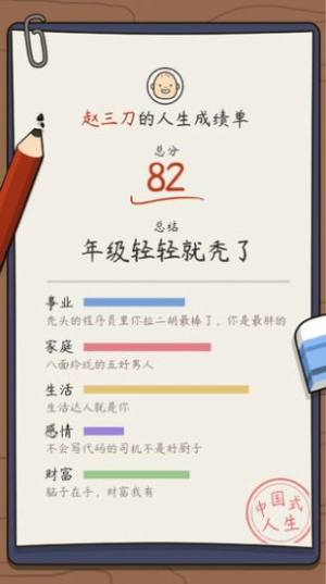 人生模拟器中国式人生1.1.0免广告安卓版图片1