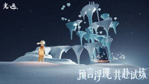 光遇重组季国际服官方下载图片1