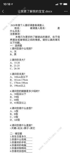让我更了解我的宝宝是什么抖音让我更了解我的宝宝 Docx表格文件分享 嗨客手机站 让我更了解我的宝宝是什么抖音让我更了解我的宝宝 Docx表格文件分享 嗨客手机站