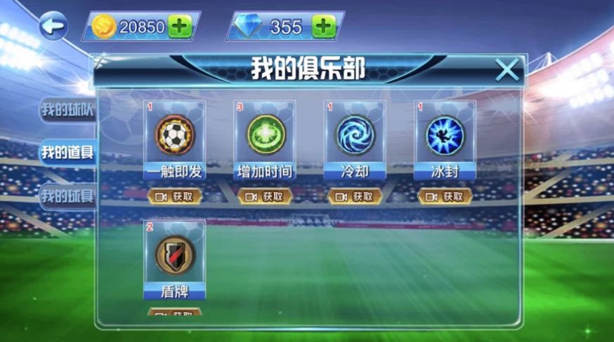 一波超人球王争霸赛游戏官方安卓版图片2