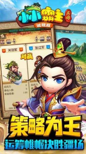 小小霸主京剧安卓版图片1