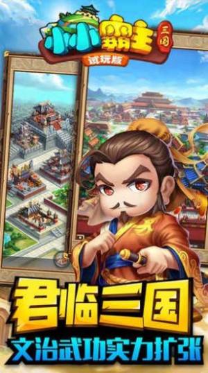 小小霸主京剧安卓版图片2