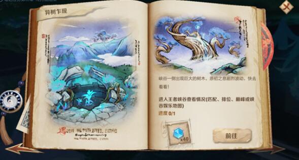 王者荣耀异树乍现任务怎么做 异树乍现任务详解