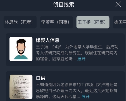 心中的恶魔凶手是谁 犯罪大师心中的恶魔凶手攻略