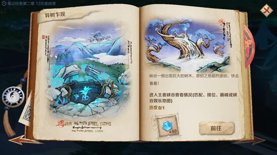 王者荣耀峡谷异闻录第二阶怎么完成 笔记任务第二章攻略