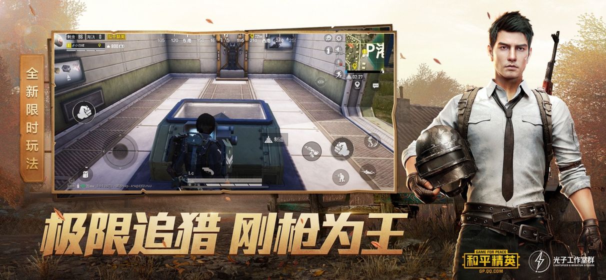 苏醒画质大师2.0和平精英安全下载的截图