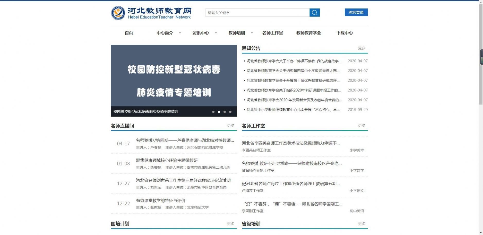 河北教师教育网项目全员培训官网最新版图1: