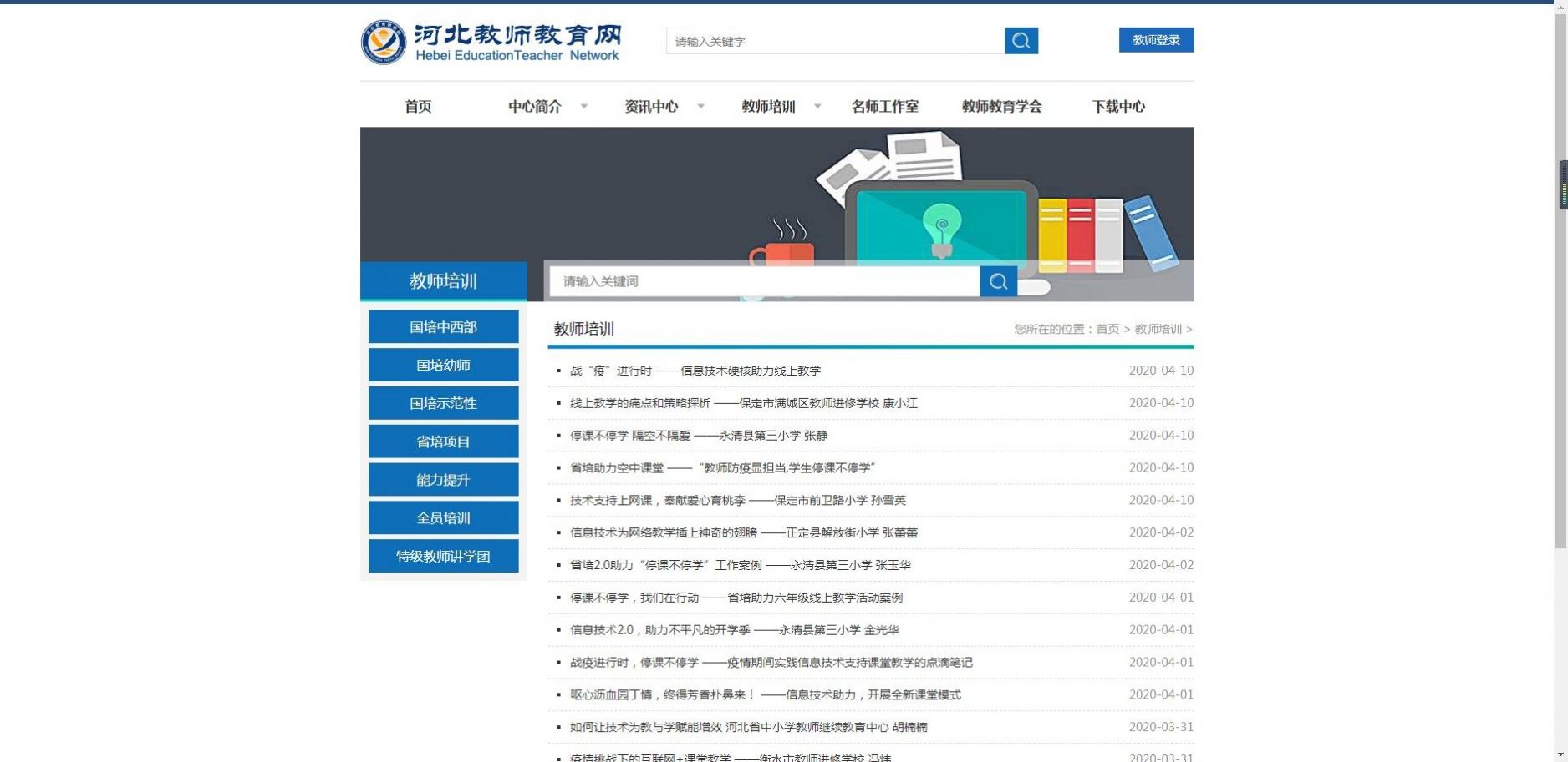 河北教师教育网项目全员培训官网最新版图2: