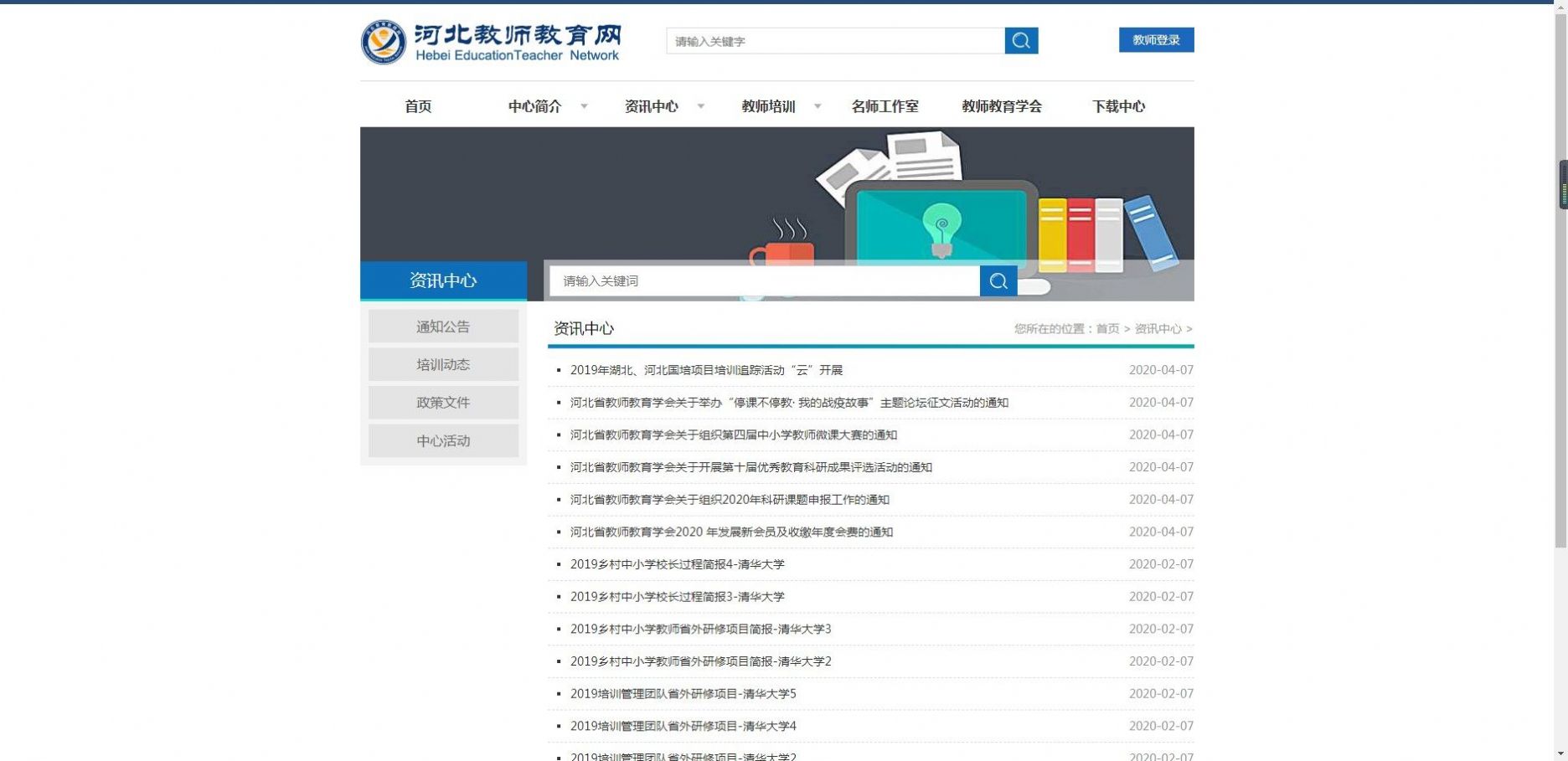 河北教师教育网项目全员培训官网最新版图片1