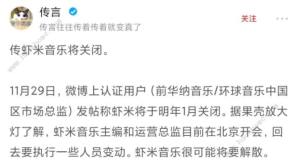 蝦米音樂2021年1月關閉下架是真的嗎 蝦米音樂2021年下架真假解析圖片1