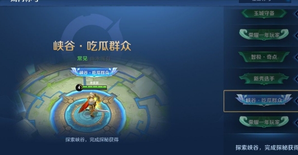 王者荣耀吃瓜群众称号怎么得 峡谷吃瓜群众称号获取详解
