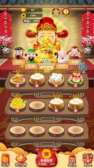 財神來找茬領紅包福利版遊戲圖2: