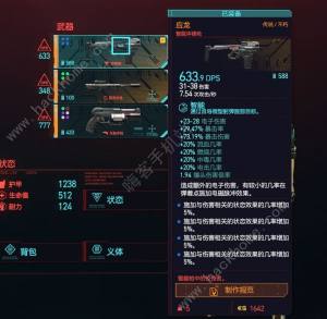 赛博朋克77武器推荐排行所有武器升级属性攻略 嗨客手机站