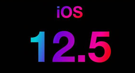 iOS12.5ʲôʱ iOS12.5ʽʲô[ͼ]