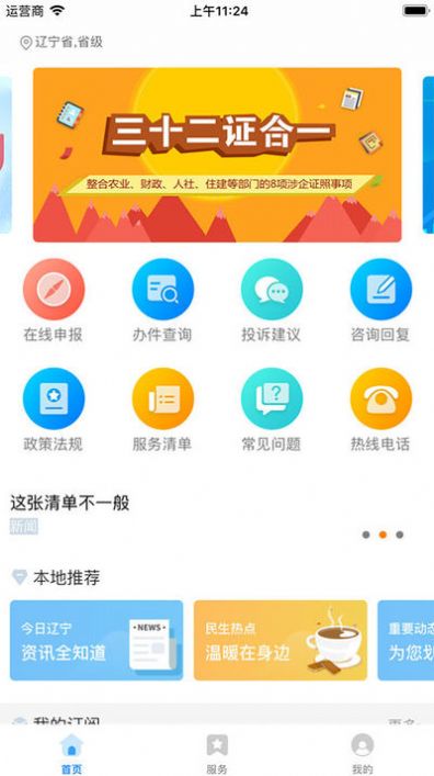 辽宁政务服务网官网手机版app下载图1: