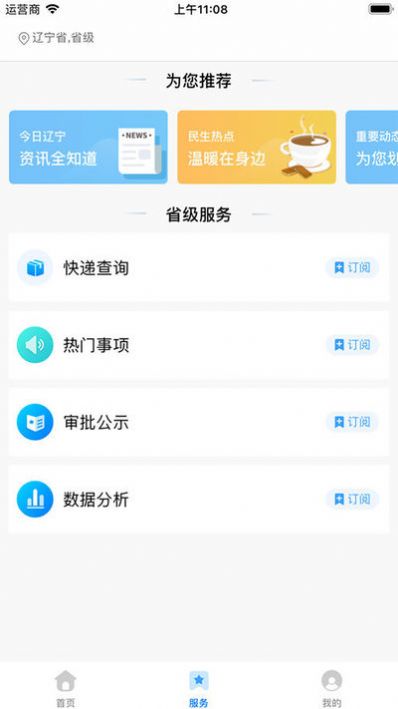 辽宁政务服务网官网手机版app下载图片1