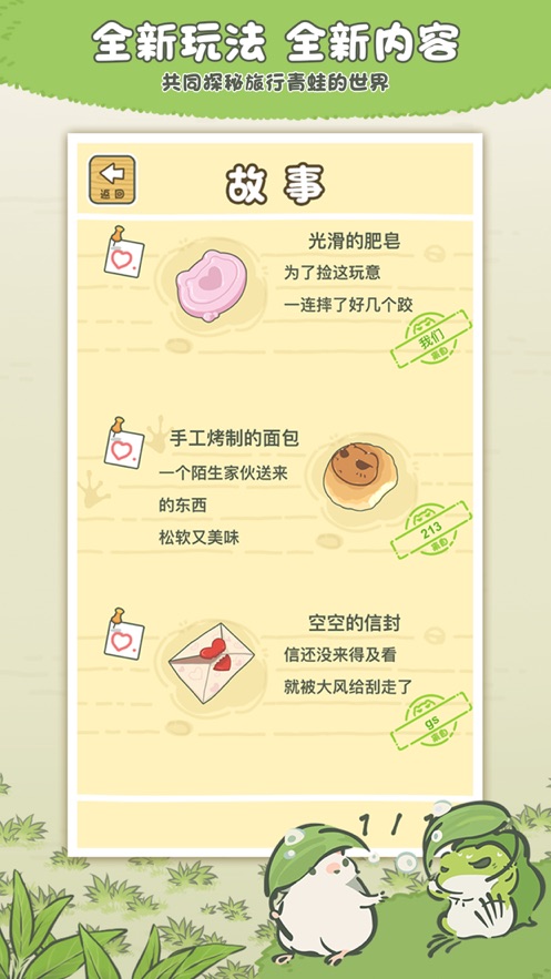 旅行青蛙中国之旅礼包码兑换码免费版图3: