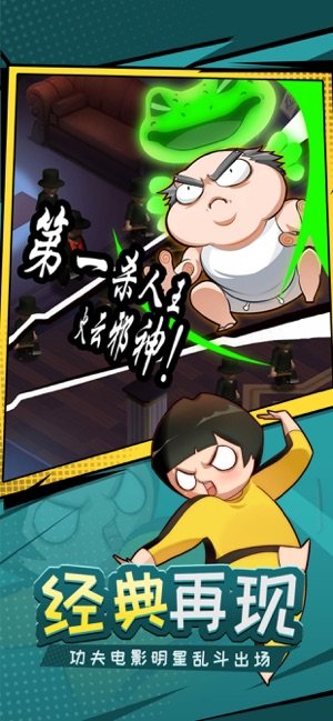 功夫与菜刀游戏最新版图片1