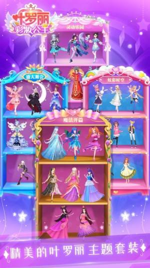 叶罗丽彩妆公主最新抖音版图片1