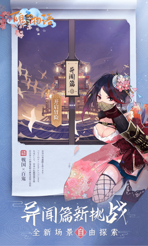 百鬼物语之妖魅天下官方下载 百鬼物语之妖魅天下手游官方版v10 5 0 嗨客手机站