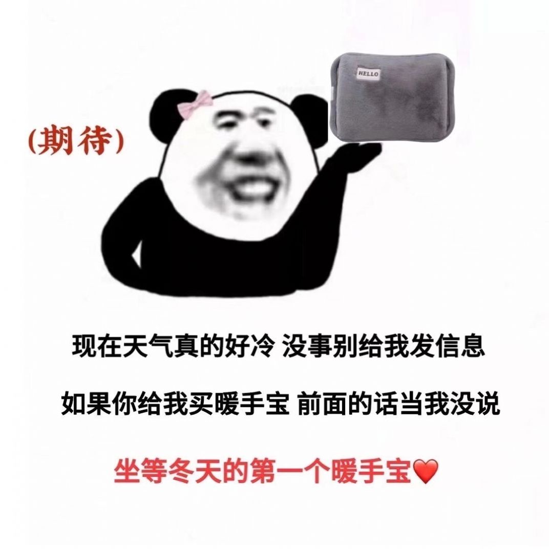 抖音专业暖被窝暖不热乎不收费一晚只要52小本生意诚信经营表情包高清