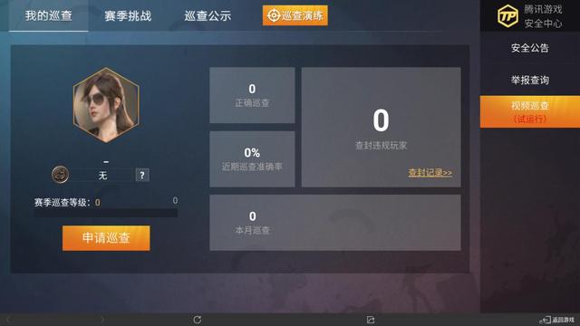 ��ƽ��ӢѲ���������� Ѳ����������һ��