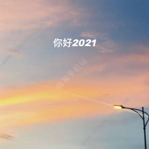 2021õͼƬȫ ΢Ȧ20212021괴ͼƬͼƬ3