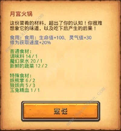 不思議迷宮月宮火鍋製作方法/食材一覽 生日大餐任務完成攻略[視頻][多圖]圖片1