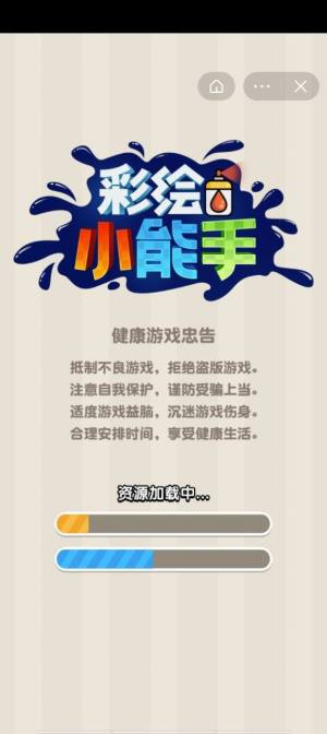 彩绘小能手立即玩最新版本图片1